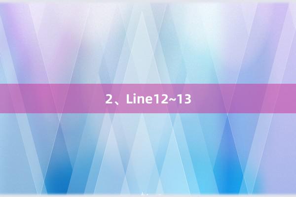 2、Line12~13